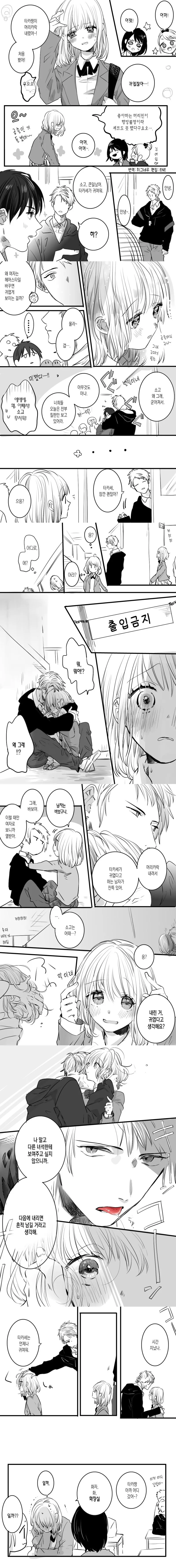 비밀 연애하는 두사람.Manga - 이미지 13