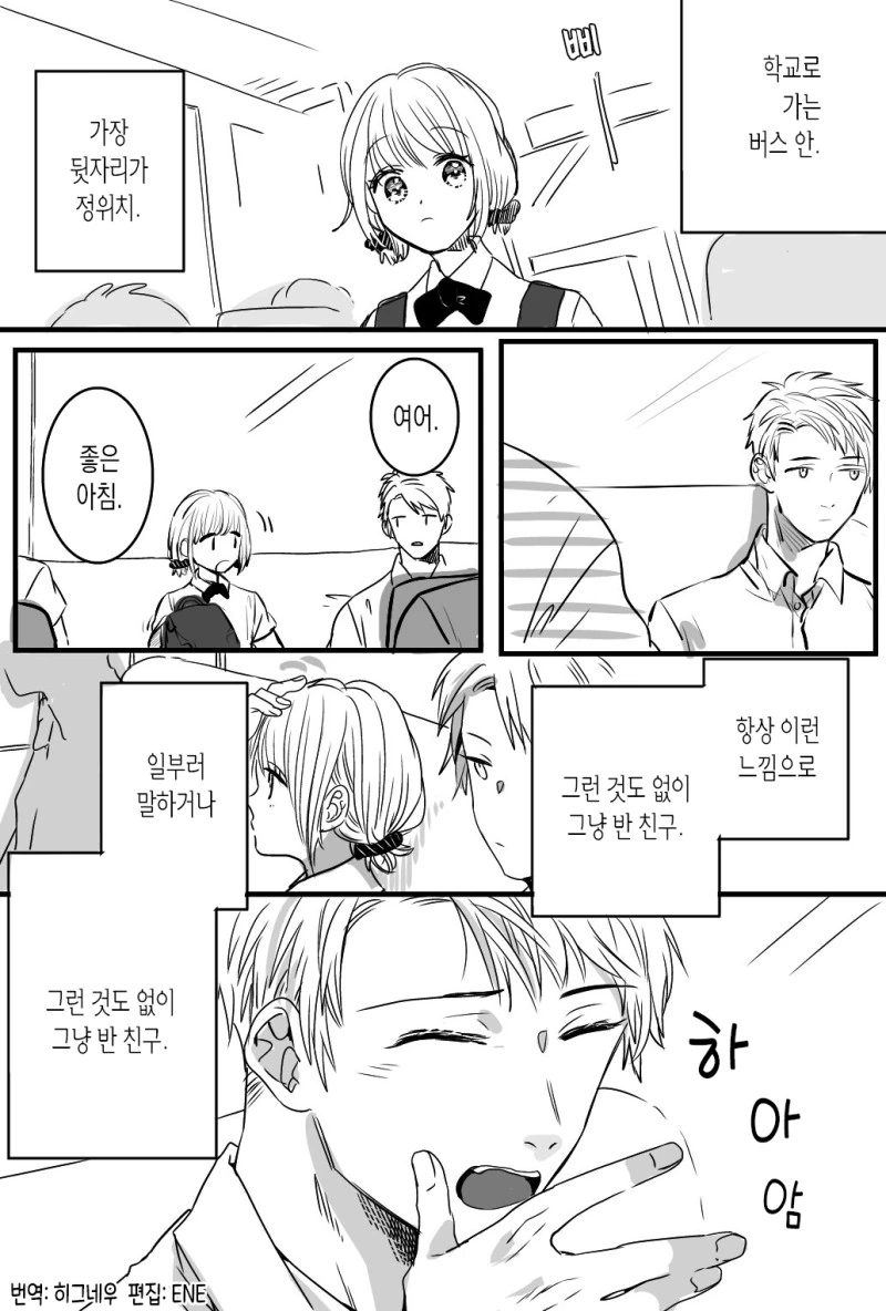 비밀 연애하는 두사람.Manga - 이미지 14