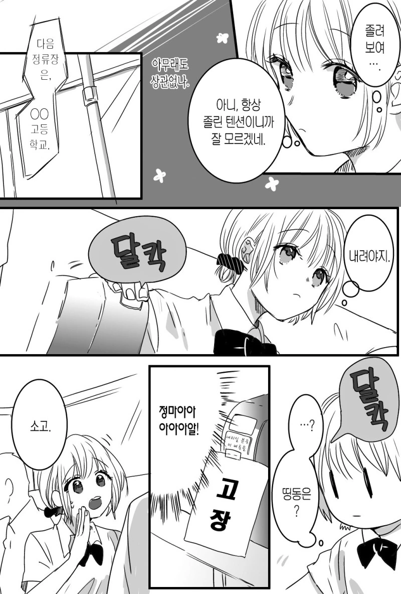 비밀 연애하는 두사람.Manga - 이미지 15
