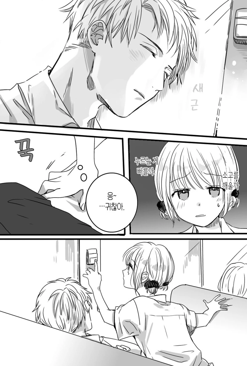 비밀 연애하는 두사람.Manga - 이미지 16