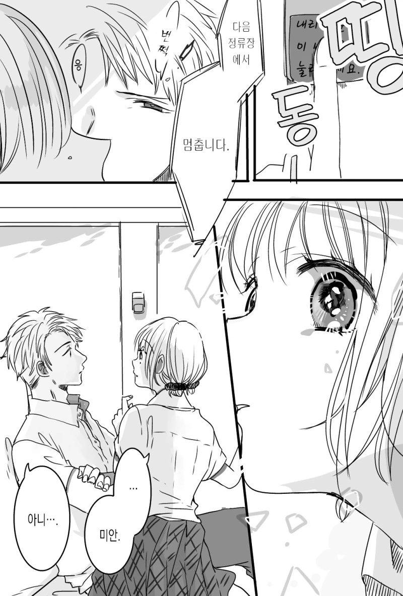 비밀 연애하는 두사람.Manga - 이미지 17