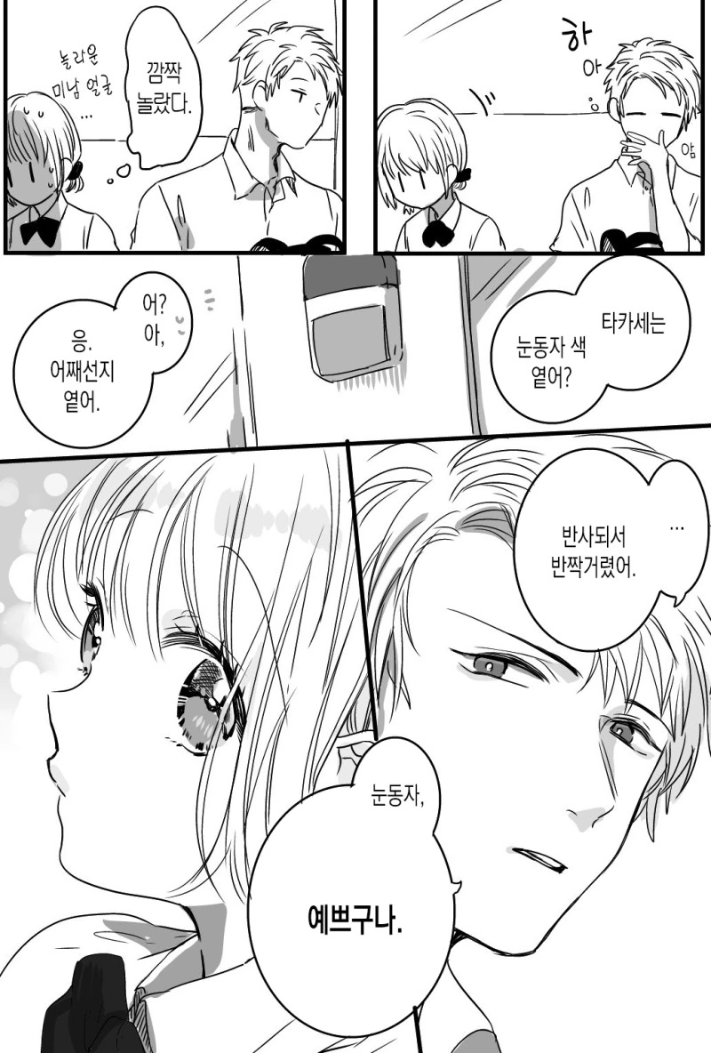 비밀 연애하는 두사람.Manga - 이미지 18