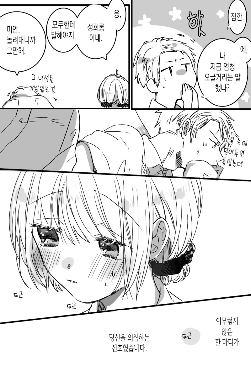 비밀 연애하는 두사람.Manga - 이미지 19