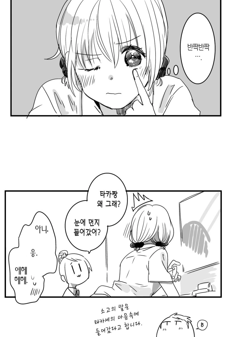 비밀 연애하는 두사람.Manga - 이미지 20