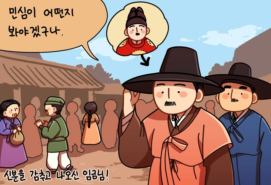 임금님의 잠행을 알게된 메롱해치 만화