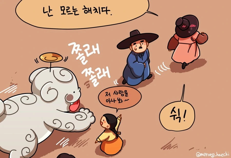 임금님의 잠행을 알게된 메롱해치 만화 - 이미지 4