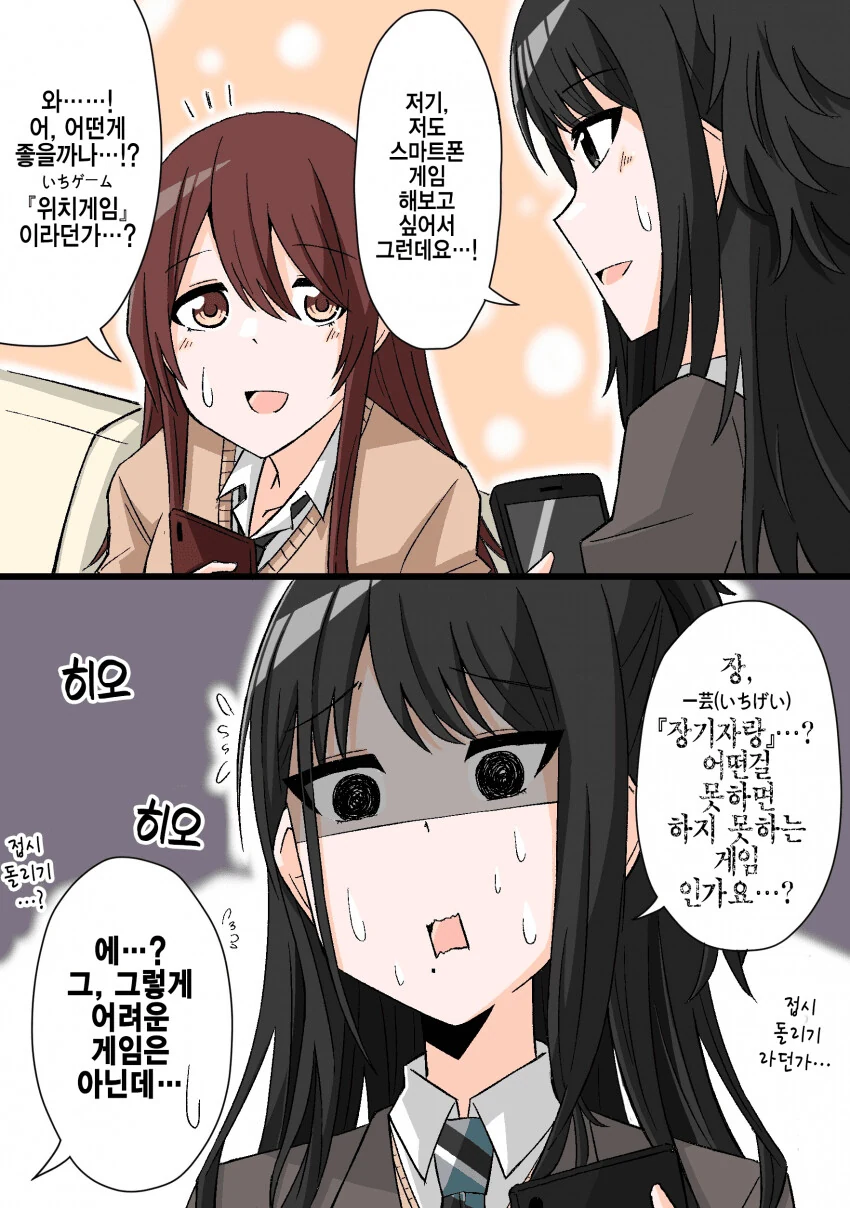 [@] 게임 추천받고 싶은 히오리.manhwa