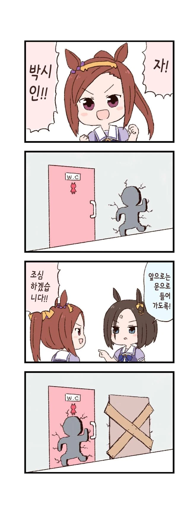말딸)말딸 두근두근 4컷 만화 - 박신