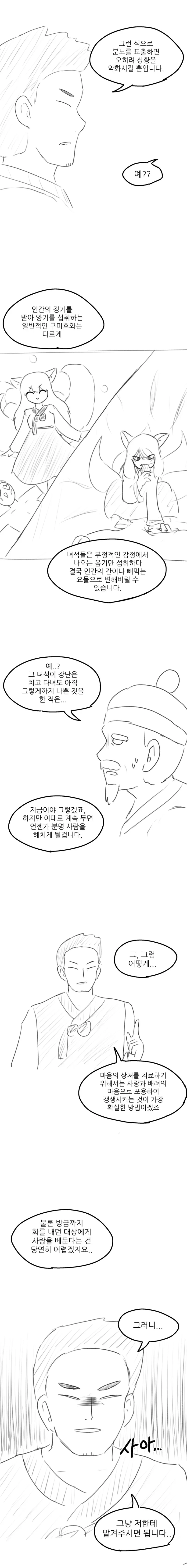 못된 구미호 갱생시키는.manhwa - 이미지 4