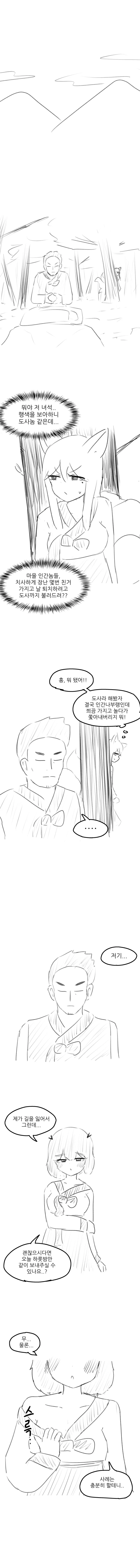 못된 구미호 갱생시키는.manhwa - 이미지 5