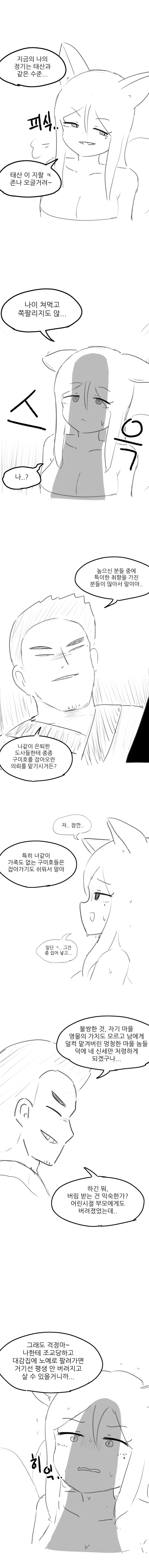 못된 구미호 갱생시키는.manhwa - 이미지 8
