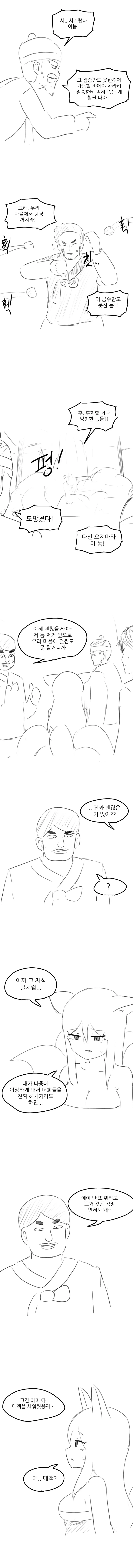 못된 구미호 갱생시키는.manhwa - 이미지 10