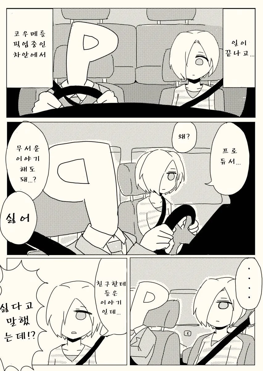 @)코우메가 P에게 무서운이야기 하는 manhwa