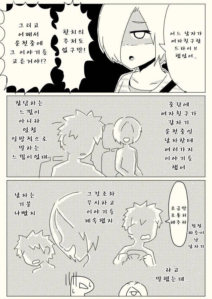 @)코우메가 P에게 무서운이야기 하는 manhwa - 이미지 2