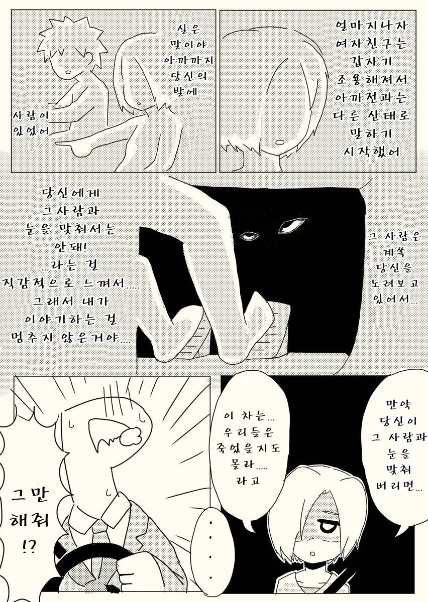 @)코우메가 P에게 무서운이야기 하는 manhwa - 이미지 3