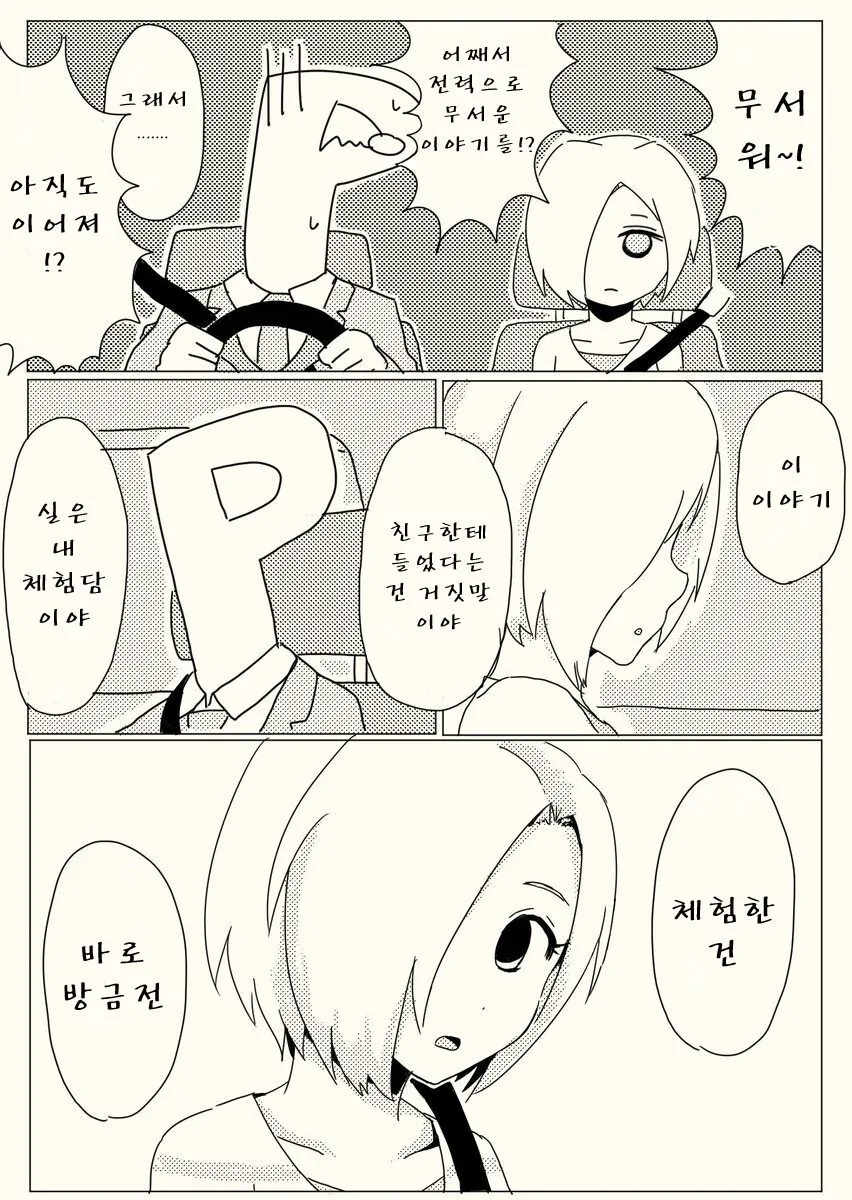 @)코우메가 P에게 무서운이야기 하는 manhwa - 이미지 4