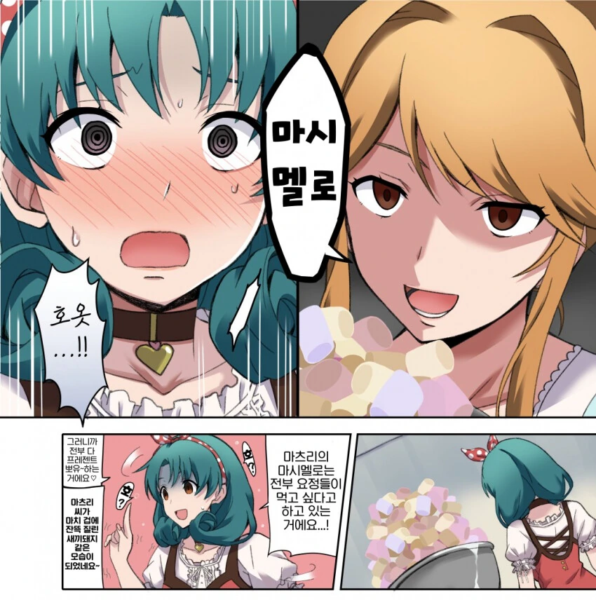 [@] 아가리 벌려라 마시멜로 들어간다.manhwa