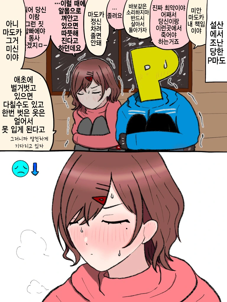 @) 조난당한 마도카와 프로듀서