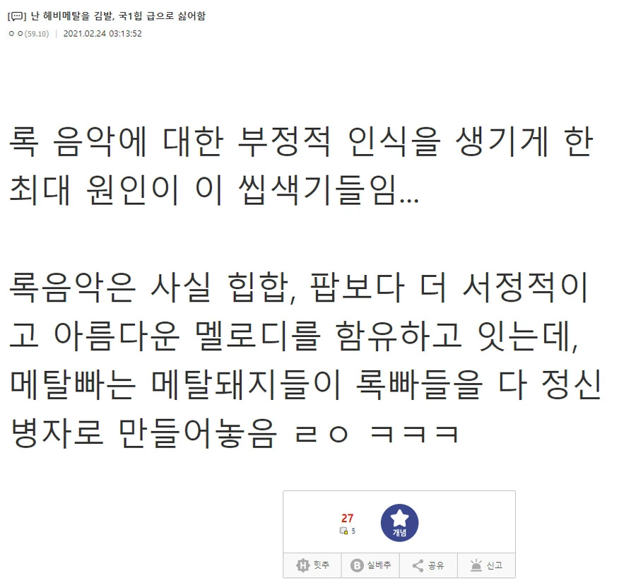 록 음악의 이미지가 만화지게 된 원인.manga