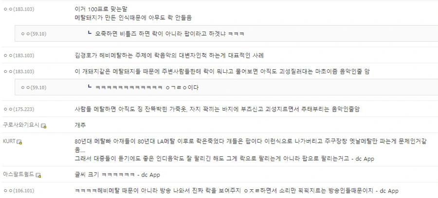 록 음악의 이미지가 만화지게 된 원인.manga - 이미지 2