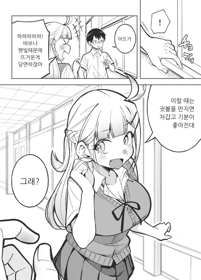뜨거운 걸 만지고 귓볼을 만지면 기분이 좋아지는.manhwa
