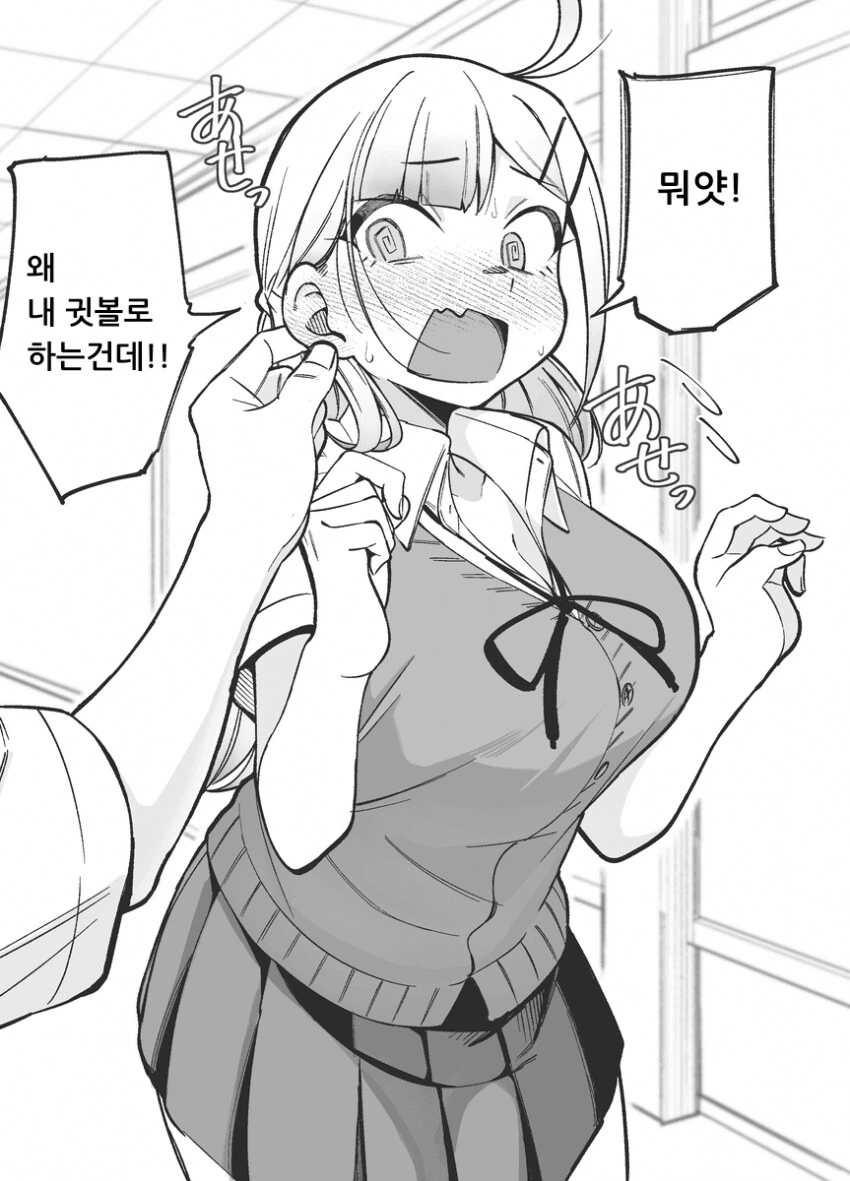 뜨거운 걸 만지고 귓볼을 만지면 기분이 좋아지는.manhwa - 이미지 3