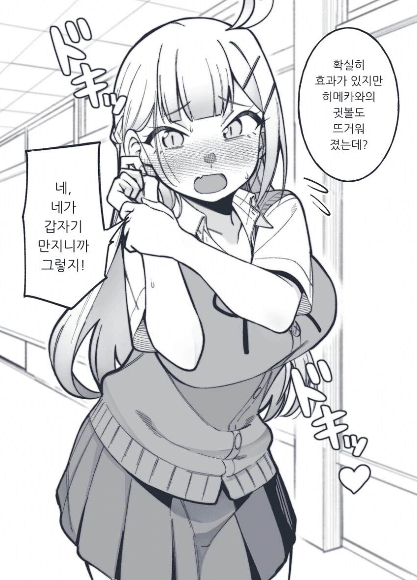 뜨거운 걸 만지고 귓볼을 만지면 기분이 좋아지는.manhwa - 이미지 4