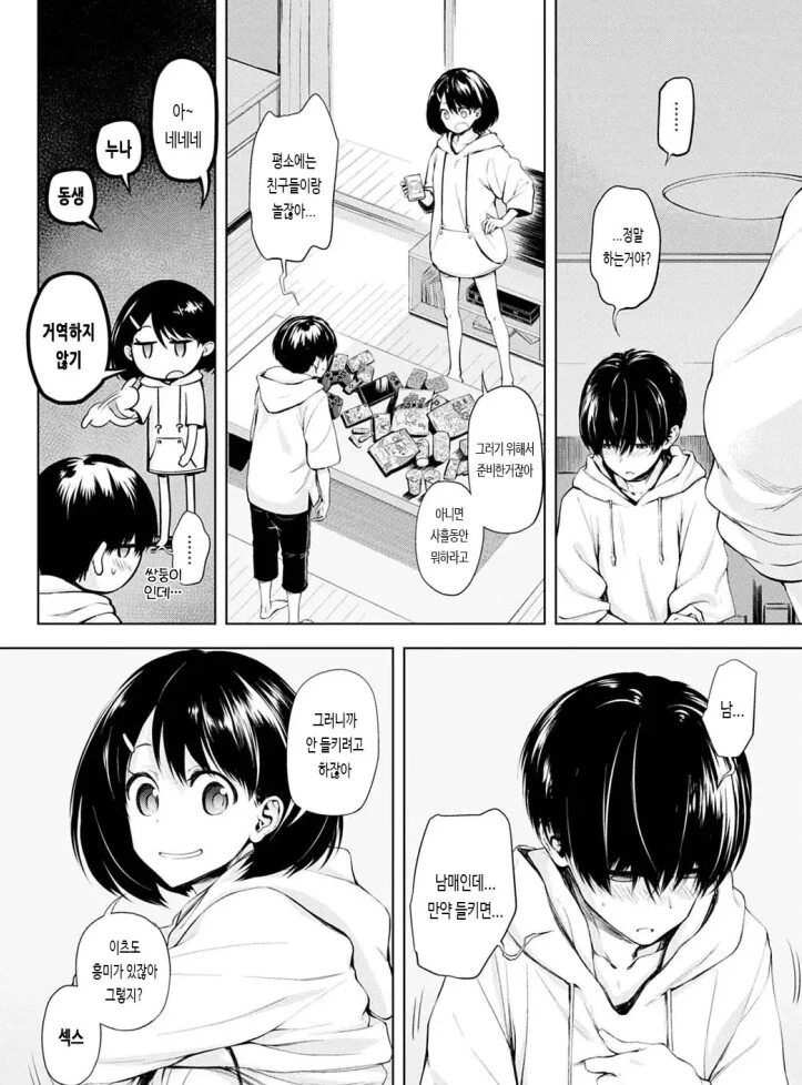 남동생 :...정말 하는거야?.manga