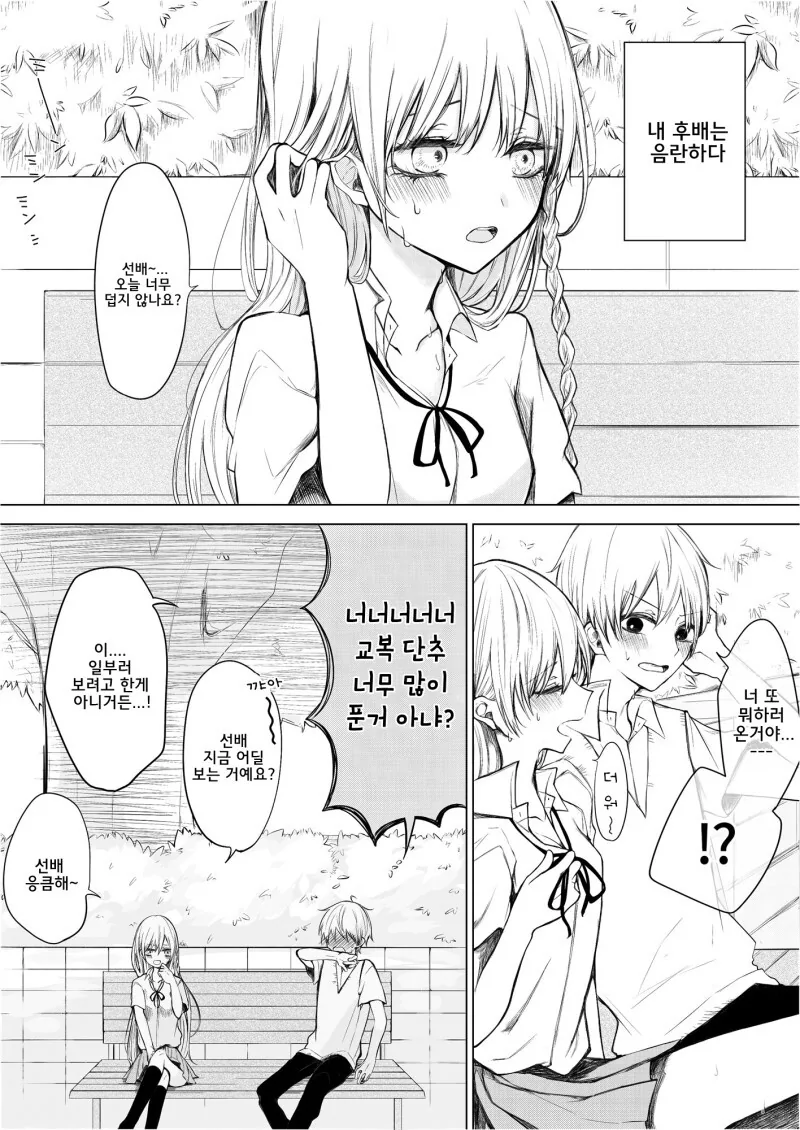 나에게는 빗치한 후배가 있다 만화
