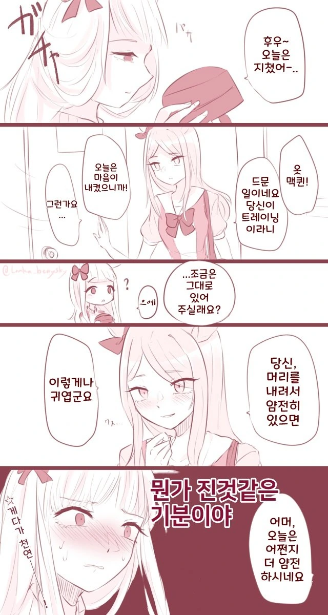 [말딸] 할배랑 손자.manhwa - 이미지 2