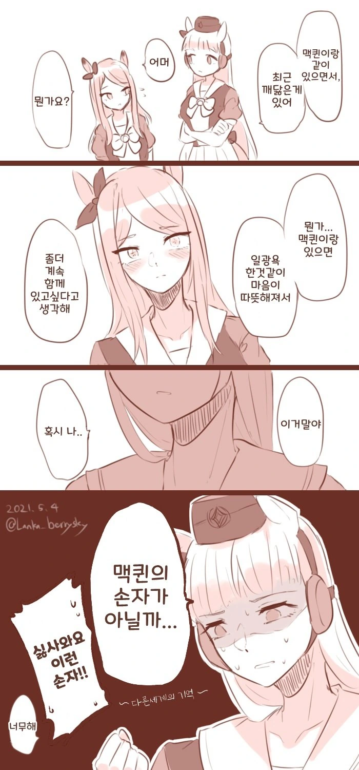 [말딸] 할배랑 손자.manhwa - 이미지 3