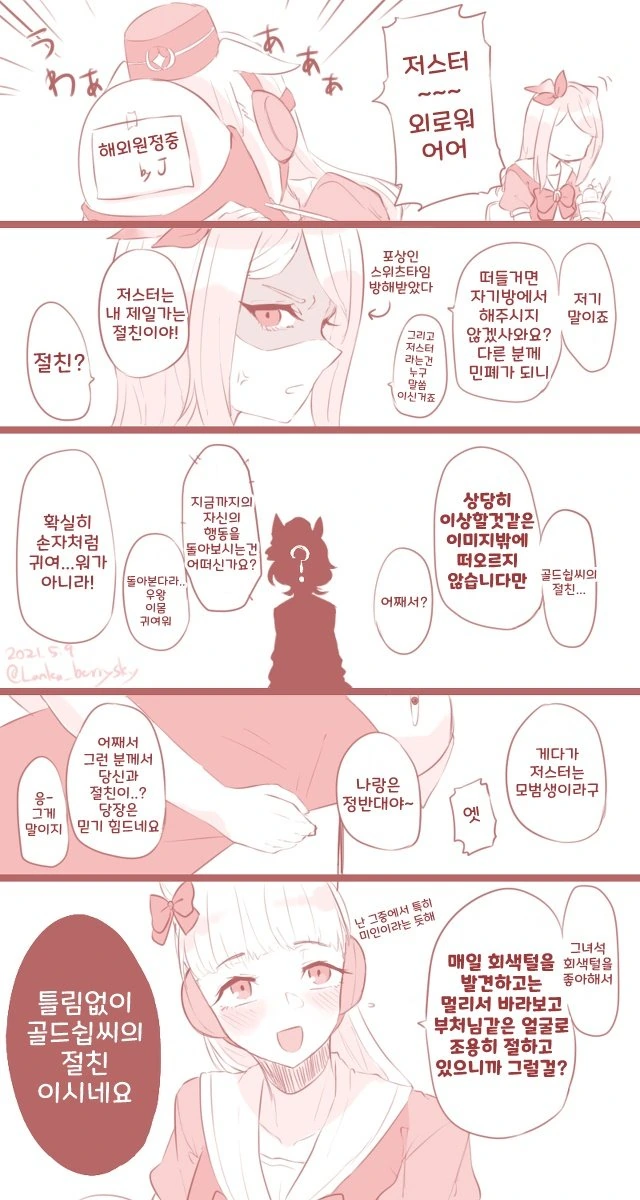 [말딸] 할배랑 손자.manhwa - 이미지 4