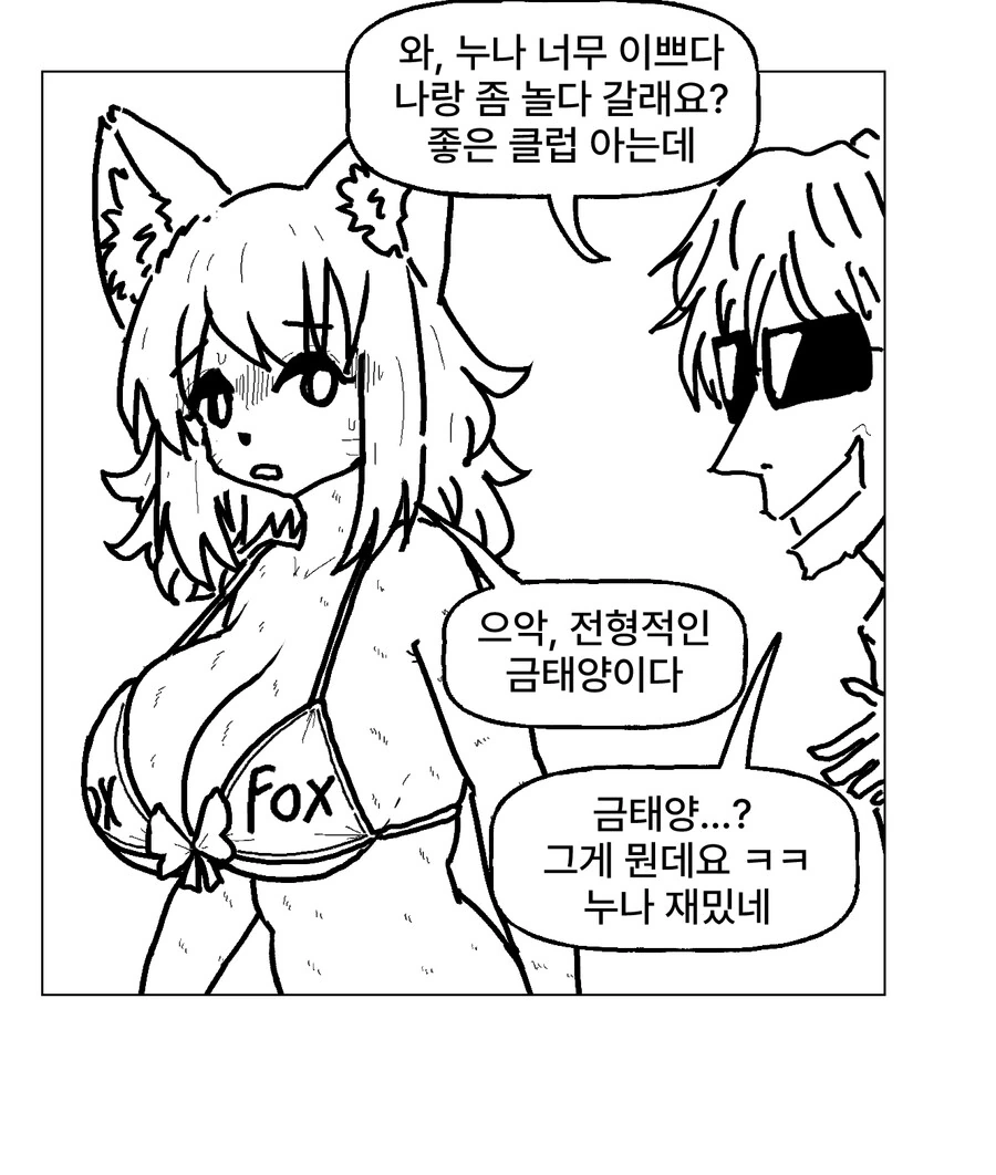 금태양 나오는 여우눈나 만화