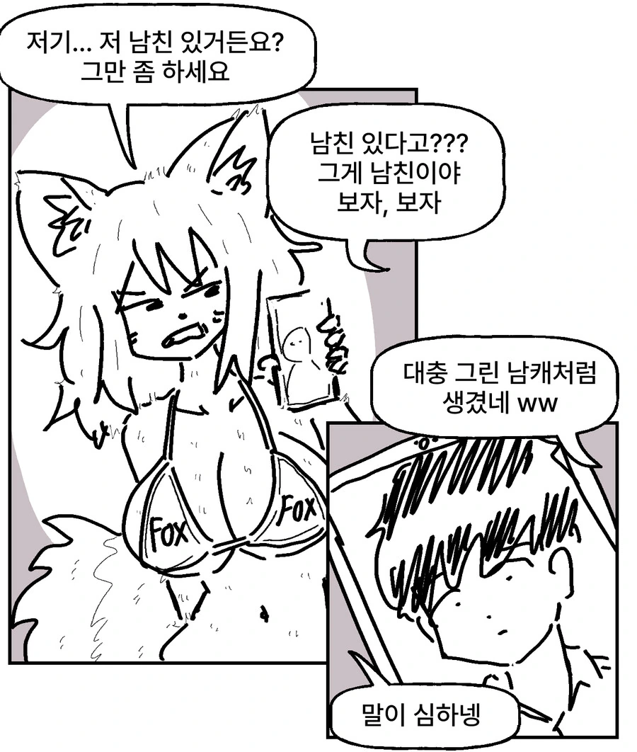 금태양 나오는 여우눈나 만화 - 이미지 2