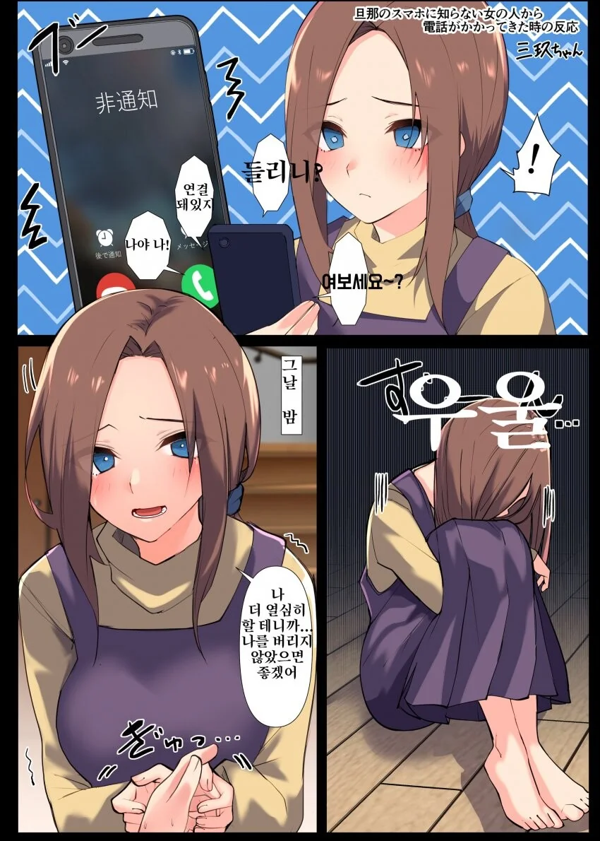 [5등분] ㅎㅌ로 폰에 여자가 전화왔을때 미쿠의 반응.manhwa