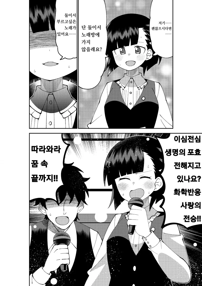 말딸) 노래방에서 키류인과 단둘이...manga