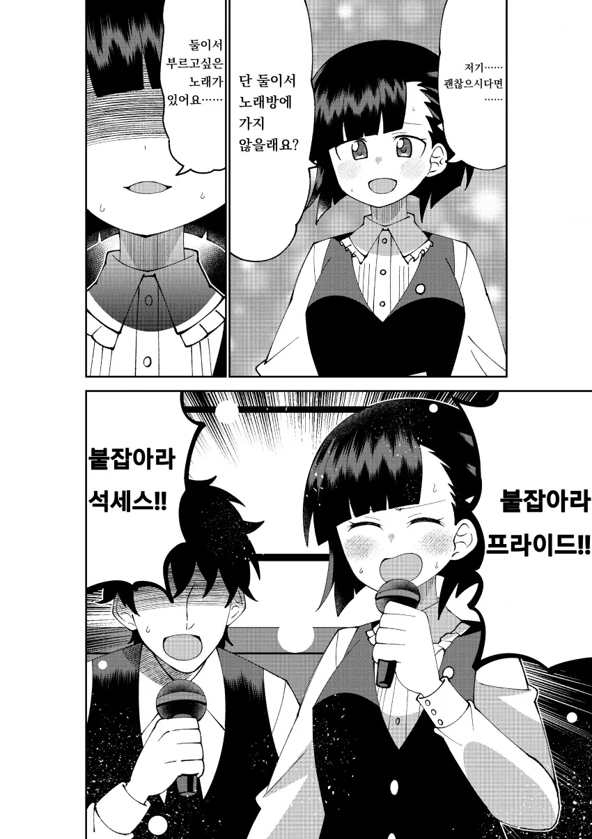 말딸) 노래방에서 키류인과 단둘이...manga - 이미지 4