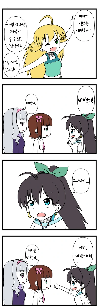 @)미키는 비행기인거나노!.manga - 이미지 2