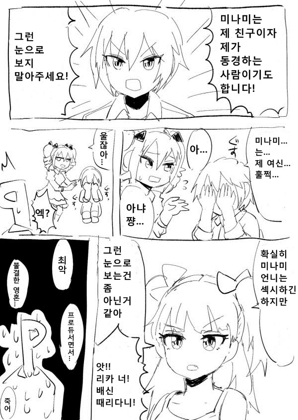 [@] 미나미가 ㅇㅎ지 토론하는.manhwa - 이미지 2