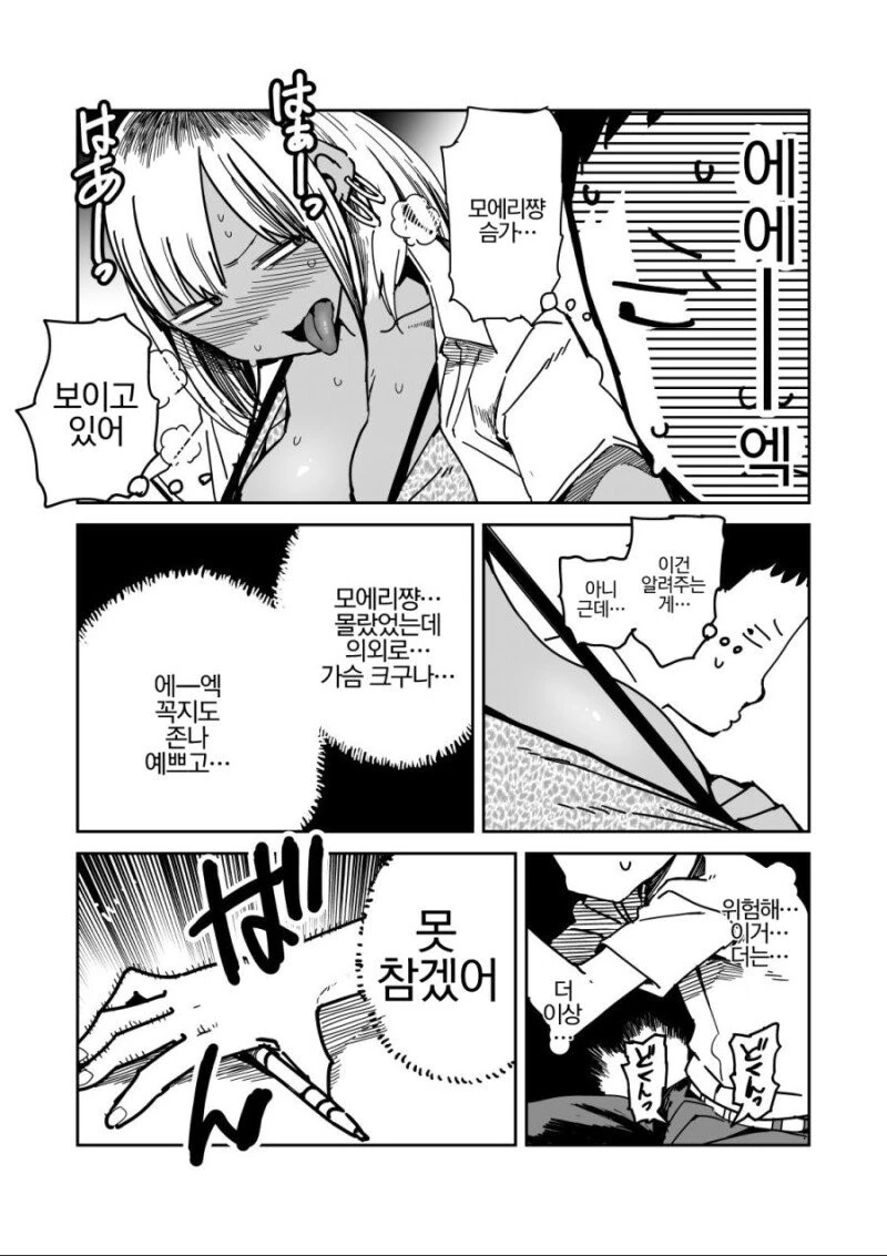 소꿉친구와 공부하는.manhwa - 이미지 2