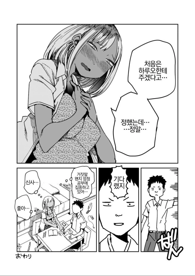 소꿉친구와 공부하는.manhwa - 이미지 4