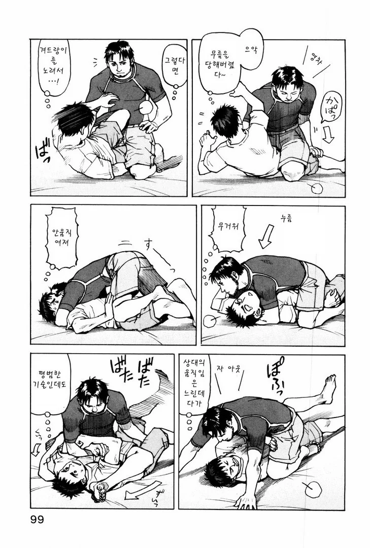 프로와 아마추어의 차이.manhwa - 이미지 8