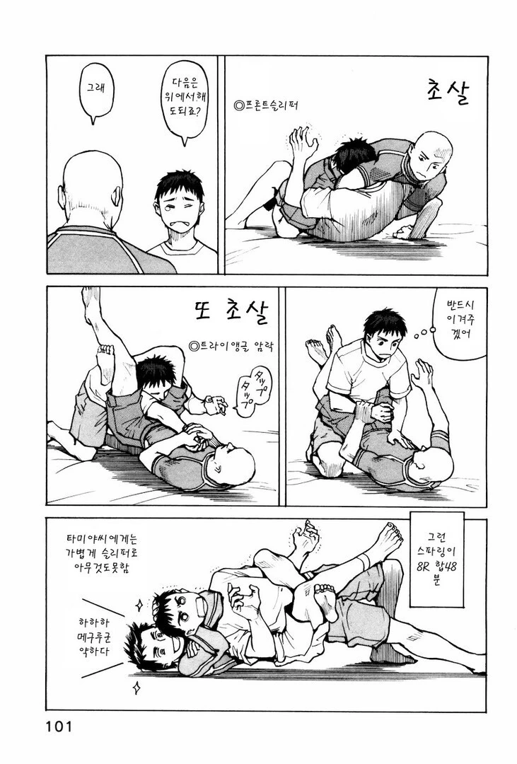 프로와 아마추어의 차이.manhwa - 이미지 9
