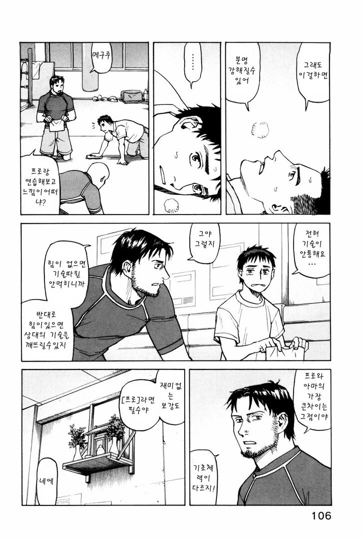 프로와 아마추어의 차이.manhwa - 이미지 14