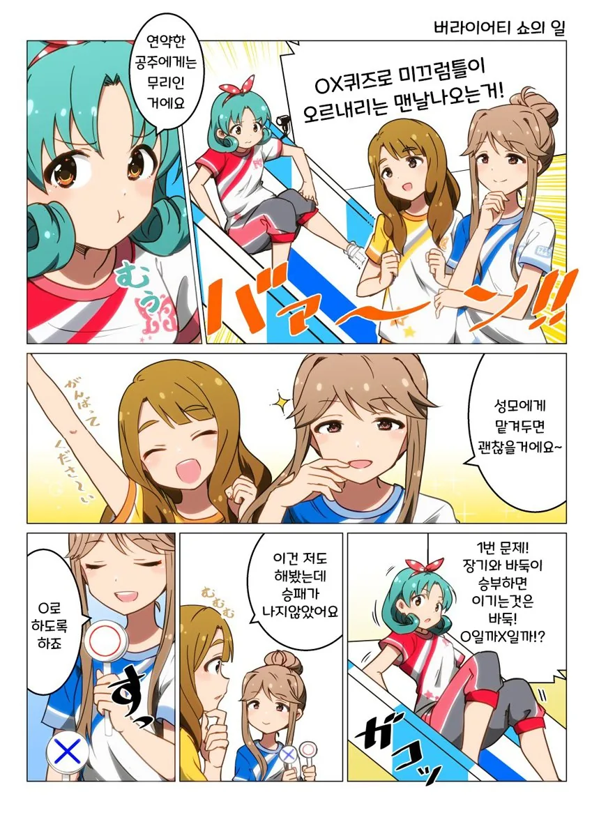 @)예능 세트장, 아무 일도 없었음