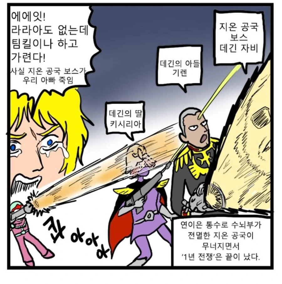 기동전사 건담 선행 요약 만화 - 이미지 4