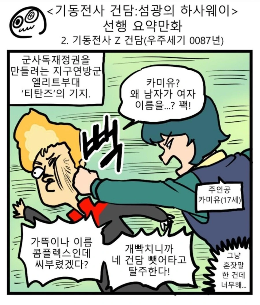 기동전사 건담 선행 요약 만화 - 이미지 5
