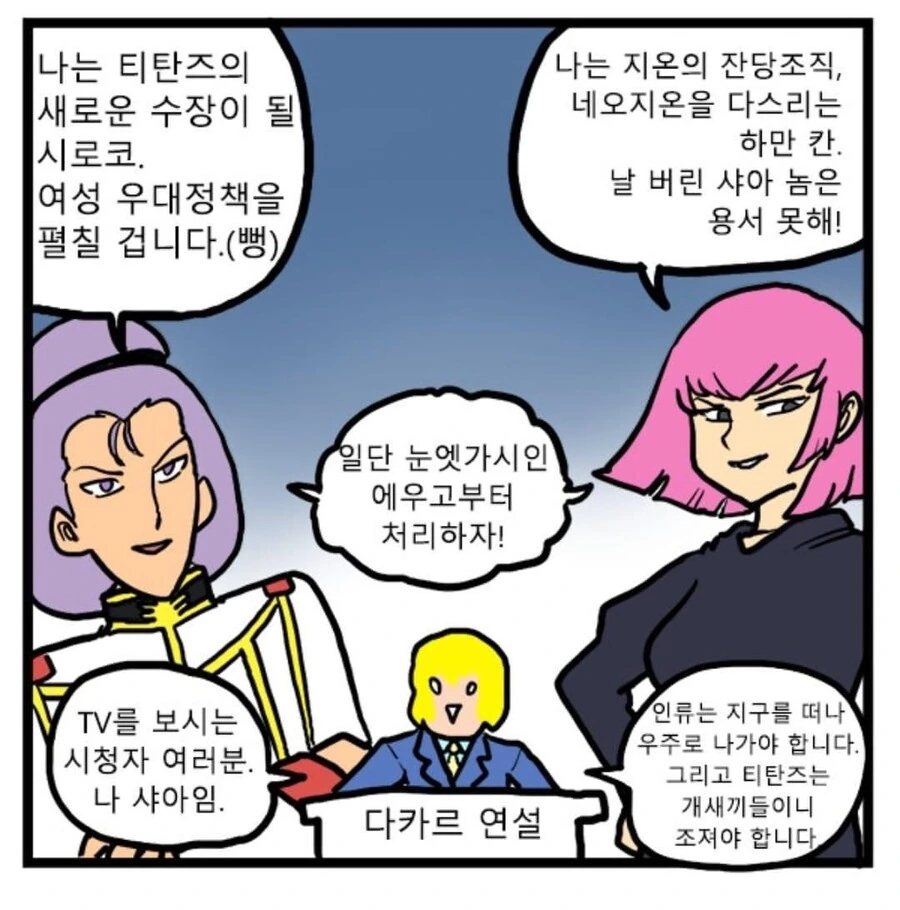 기동전사 건담 선행 요약 만화 - 이미지 7