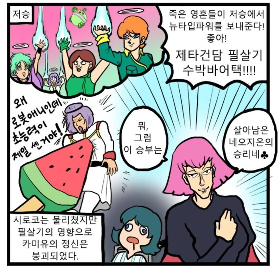 기동전사 건담 선행 요약 만화 - 이미지 8