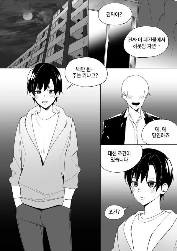ㅇㅎ,ㅂㅊ) 백만원에 여장하는 만화